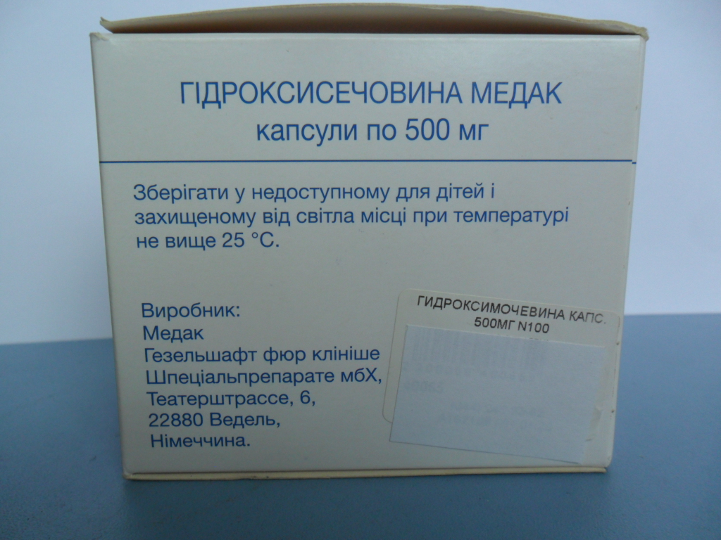 Гидроксикарбамид Медак 500 Мг – Telegraph