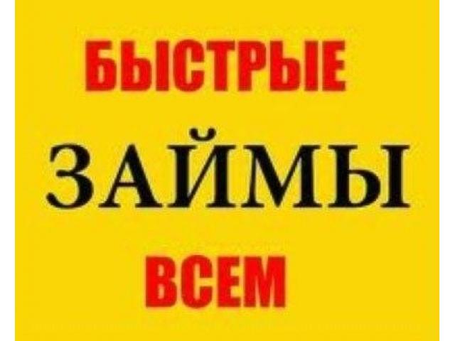 Кредит без залога за 2 часа для безработных - Харьков