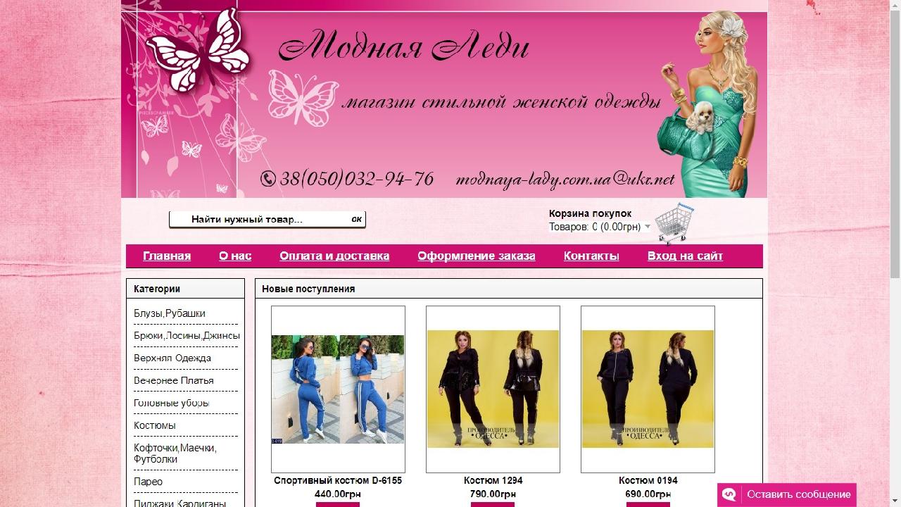 Мир Опта Интернет Магазин Одесса Одежда