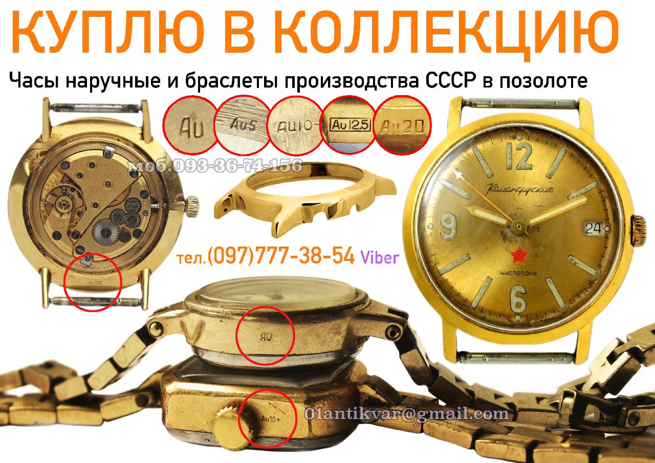 Куплю старые механические часы в желтом корпусе и другие механические часы 