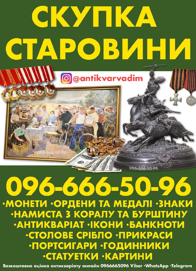 Куплю дорого антикваріат та старовинні ікони ! Скупка старовини по всій Україні