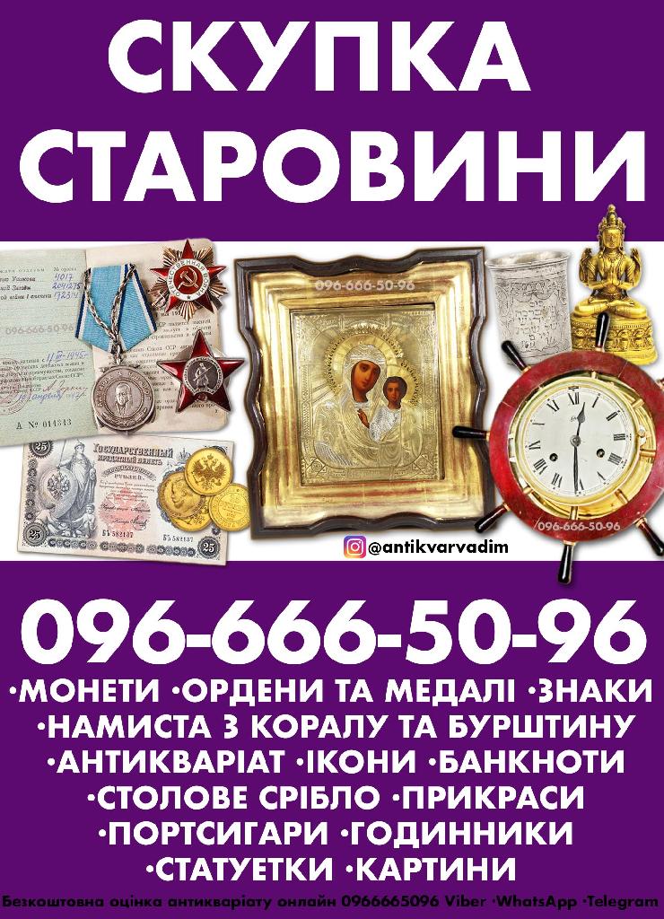 Викуп антикварних ікон |  Оцінка та скупка антикваріату по всій  Україні 