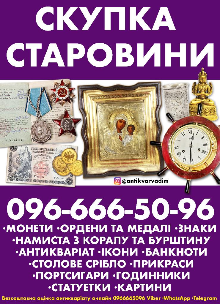 Викуп антикварних ікон | Оцінка та скупка антикваріату по всій Україні. Куплю срібну ікону 